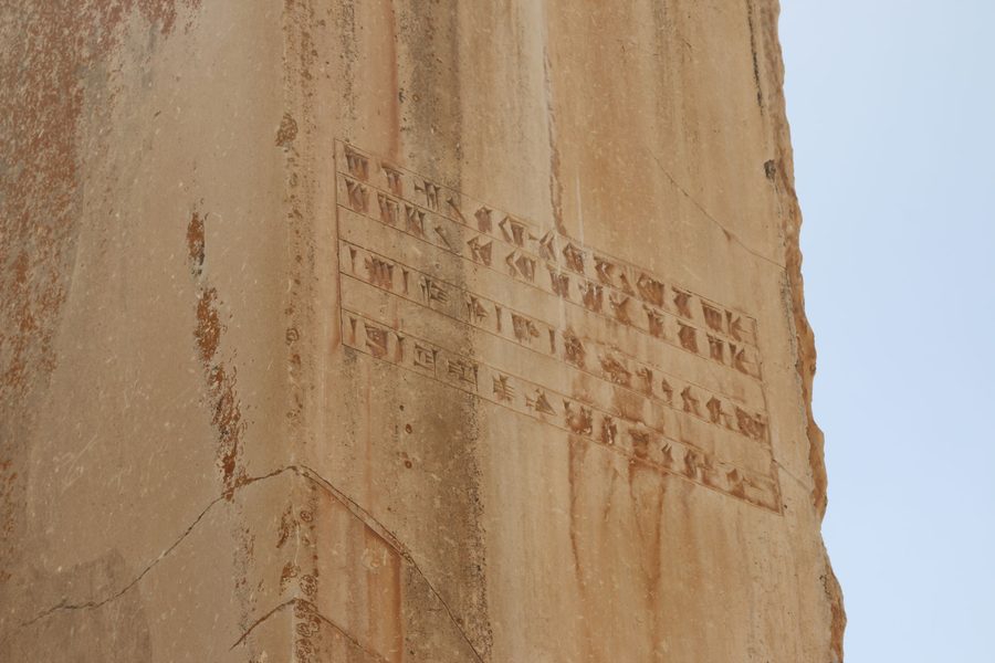 Cuneiform inscription at Pasargadae